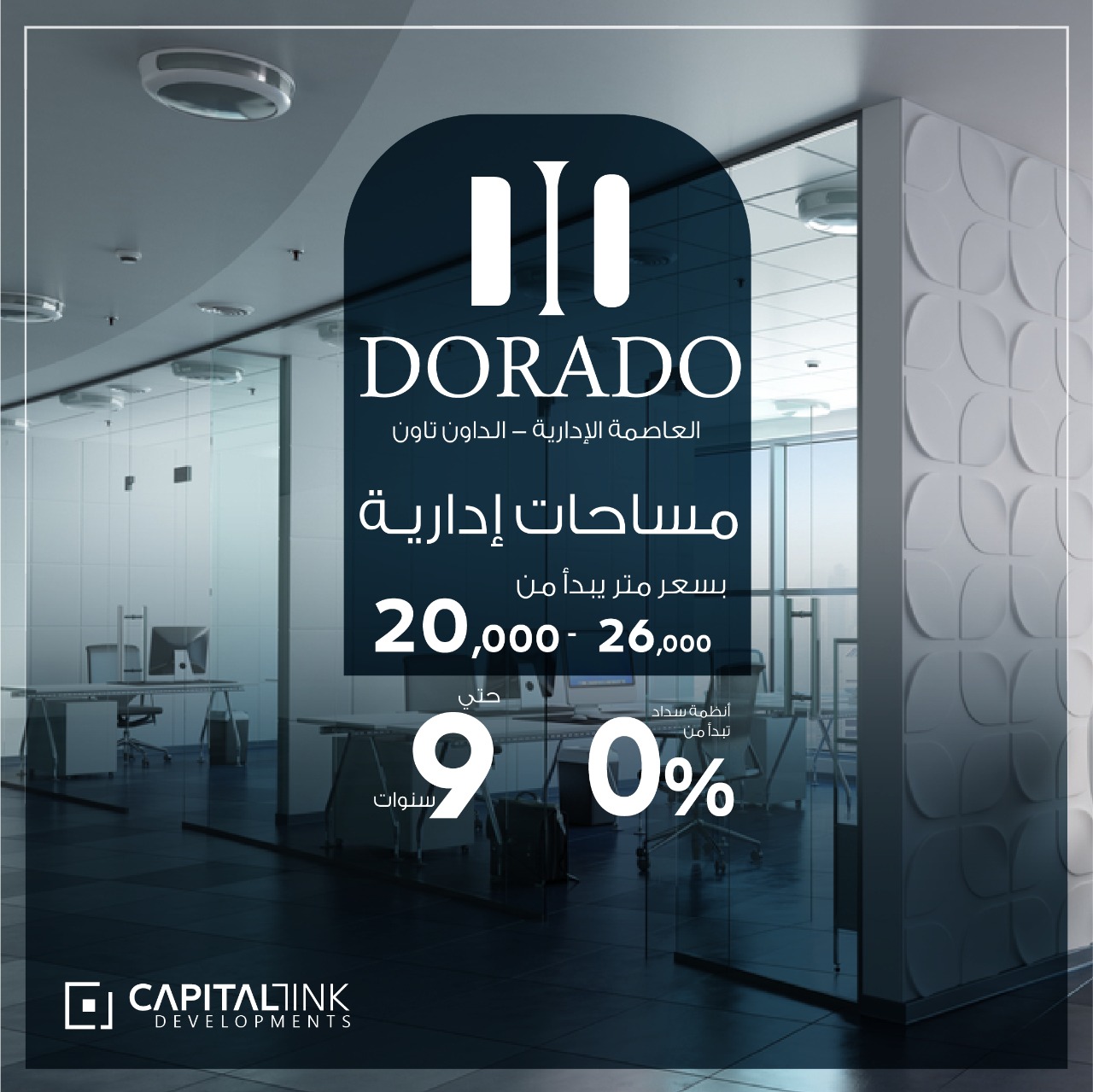 Dorado Mall New Capital – Capital Link