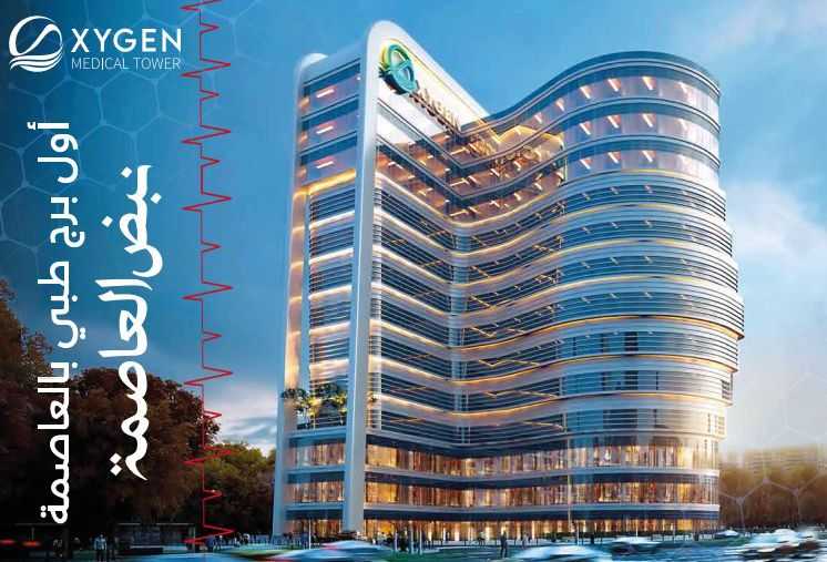 With an area of 50 meters, medical units for sale in Oxygen Medical Tower project