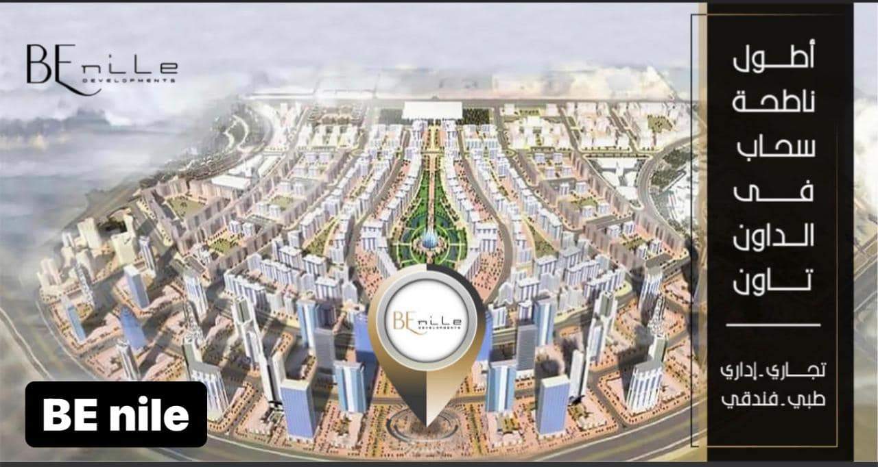 نايل بيزنس سيتي العاصمة الإدارية النيل العقارية – Nile Business City New Capital