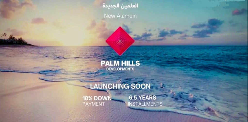 بالم هيلز العلمين الجديدة – palm hills new alamein