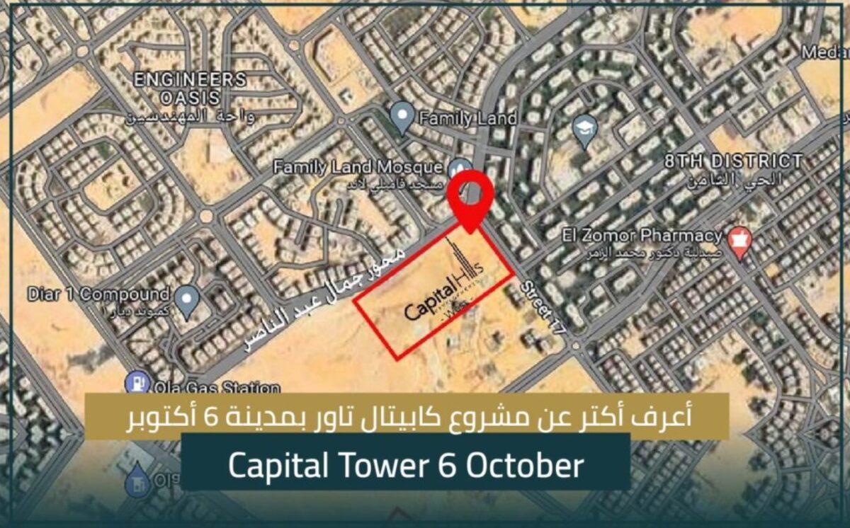 كابيتال تاور 6 أكتوبر – Capital Tower 6 October