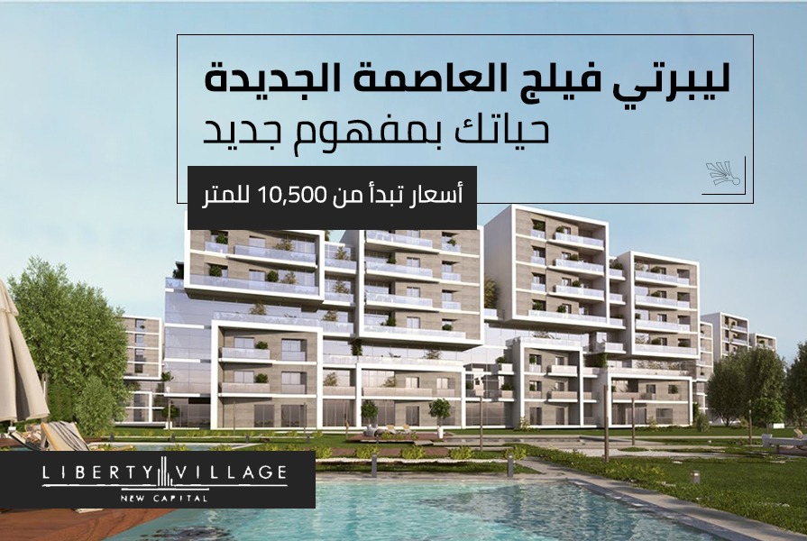 Great opportunity of 216m Apartment with installments over 7 years in Liberty Village New Capital