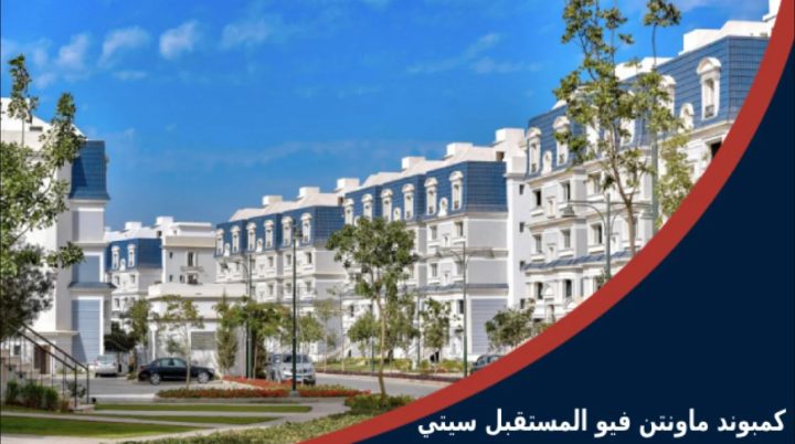 villa for sale in Mountain View Mostakbal City Compound