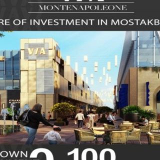 بمُقدم 10% امتلك محل في مول فيا مونتي نابوليوني المستقبل بمساحة 120 متر