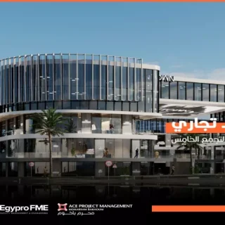 استثمر الآن في القاهرة الجديدة واقتني محل بمساحة 110 متر بمول ان تاون