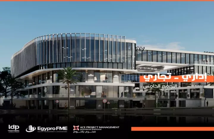 استثمر الآن في القاهرة الجديدة واقتني محل بمساحة 110 متر بمول ان تاون