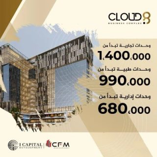 Cloud 8 Mall New Capital I Capital Development