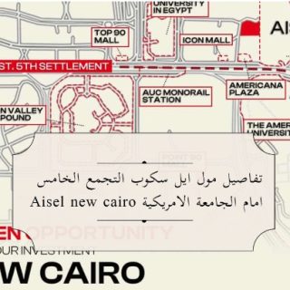 Aisle 90 New Cairo Mall Scope Developments