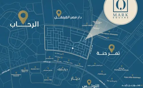 إقتني وحدتك الأن في أجمل مولات التجمع الخامس مول كيو مارك سكوير 85 متر