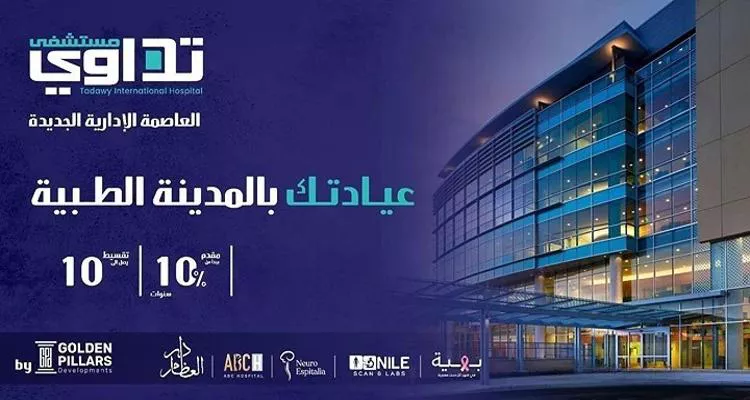Tadawy Medical Center New Capital Mall Golden Pillars Developments