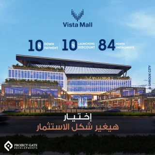 مول فيستا الشروق سيتي شركة بروجيكت جيت للتطوير العقاري – Vista Mall El Sherouk City
