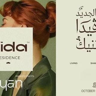 كمبوند فيدا ريزيدنس حدائق أكتوبر  كيان للتطوير العقاري – Vida Residence Compound October Gardens