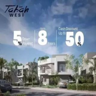 تملك فيلا بأول قسط بأرقى موقع بكمبوند تاباه ويست