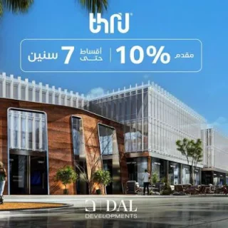 حجز مول ثرو بأسعار أقل من السوق اشتري الان