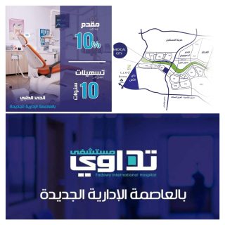 Book a clinic in Tadawy Mall New Administrative Capital with only 10% down payment