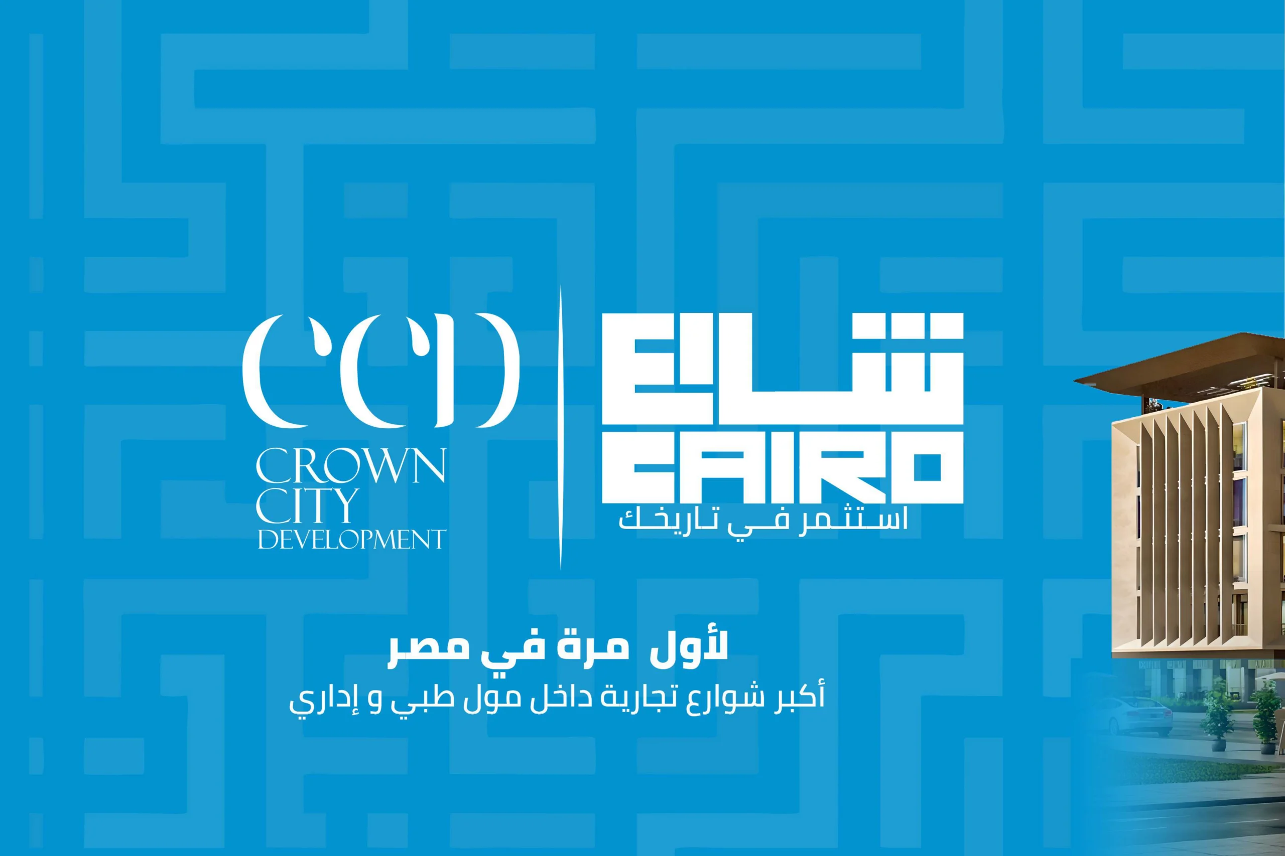 Fully finished commercial units in Share3 Cairo Mall book now