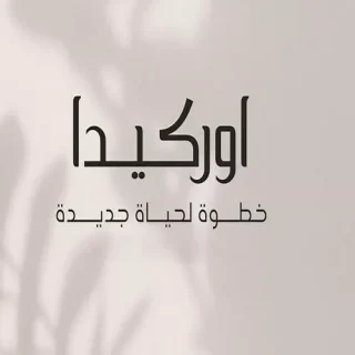 كمبوند أوركيدا زايد الجديدة – Orchida New Zayed Compound