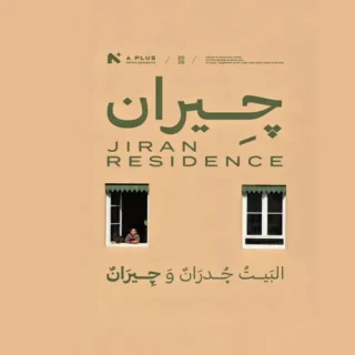 Jiran Residence Compound October Gardens A Plus Developments