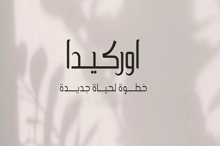 كمبوند أوركيدا زايد الجديدة – Orchida New Zayed Compound