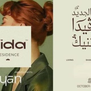 سارع بالحجز في فيدا ريزيدنس وحدات تبدأ مساحاتها من 131 متر