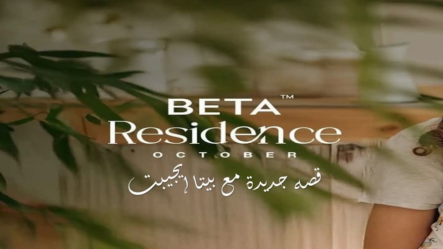 Book your apartment in October in the largest residential compound Beta Residence