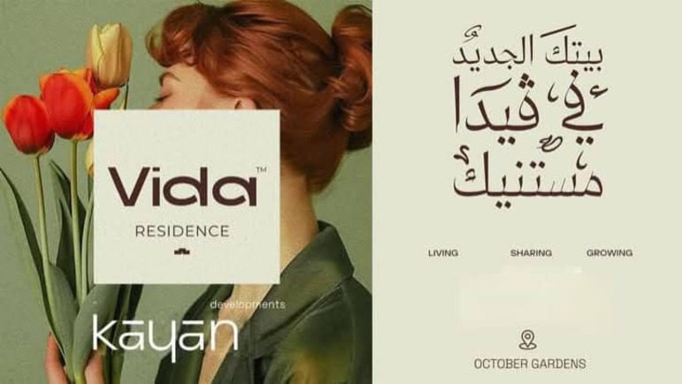 سارع بالحجز في فيدا ريزيدنس وحدات تبدأ مساحاتها من 131 متر