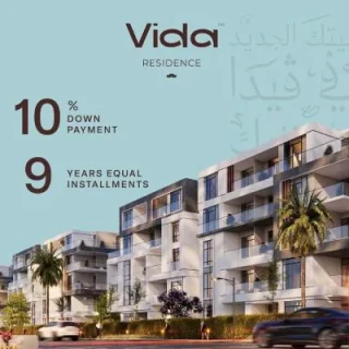 سارع بالحجز في فيدا ريزيدنس وحدات تبدأ مساحاتها من 131 متر