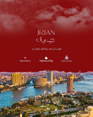 أحصل على فيلا في مشروع جريان الشيخ زايد بمساحة 220 متر