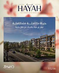 للبيع بالتقسيط شقة 85 متر في كمبوند حياة ريزيدنس