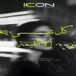 مول أيكون 6 أكتوبر ويست واي للتطوير العقاري – Ikon Mall 6 October